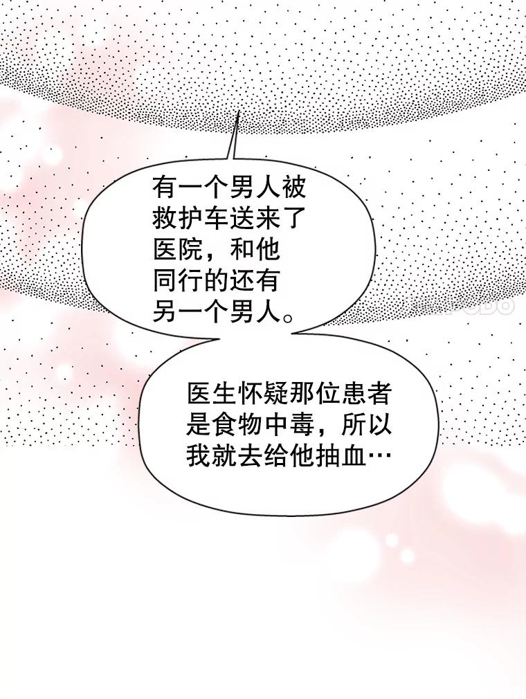 《替吸血鬼吃饭的我》116.马克定食和巧克力冰激凌 第7页