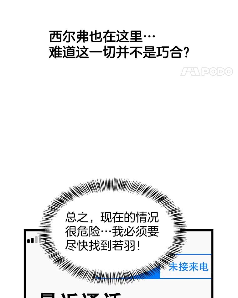 《替吸血鬼吃饭的我》116.马克定食和巧克力冰激凌 第14页