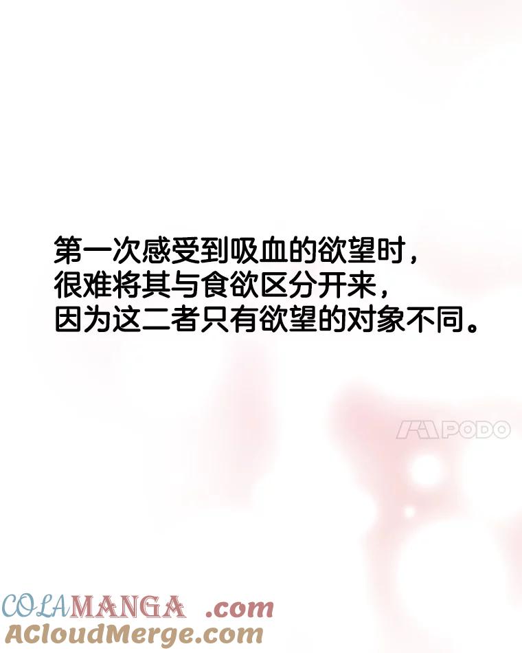 《替吸血鬼吃饭的我》116.马克定食和巧克力冰激凌 第17页
