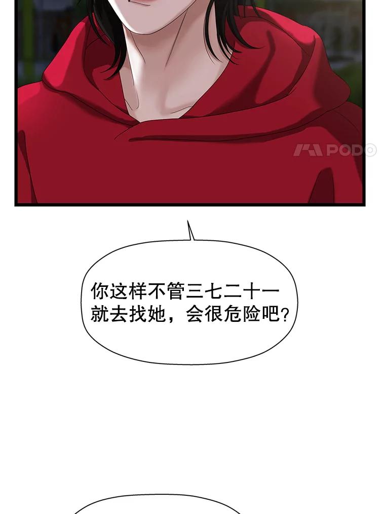 《替吸血鬼吃饭的我》116.马克定食和巧克力冰激凌 第58页