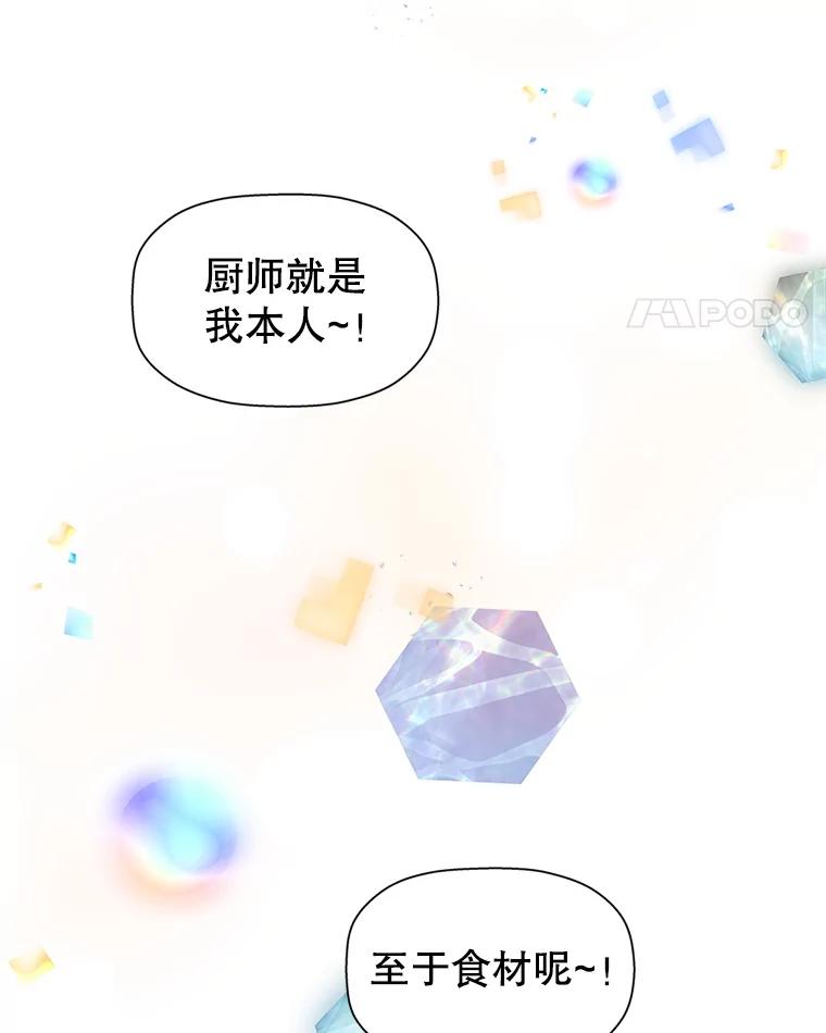 《替吸血鬼吃饭的我》116.马克定食和巧克力冰激凌 第92页