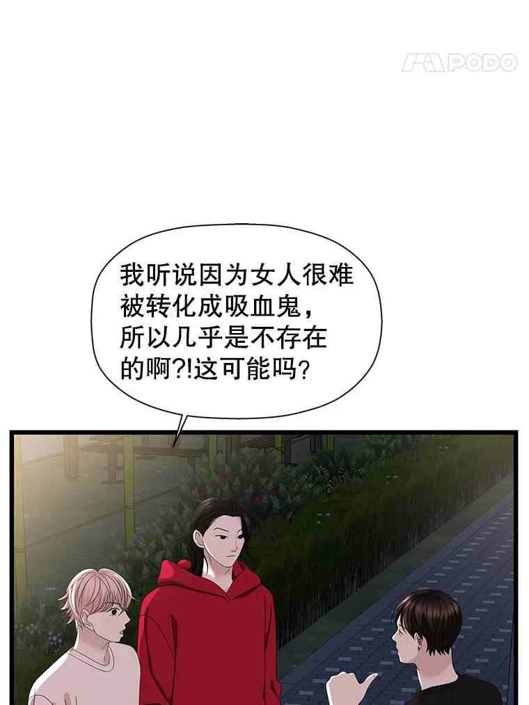 《替吸血鬼吃饭的我》116.马克定食和巧克力冰激凌 第55页