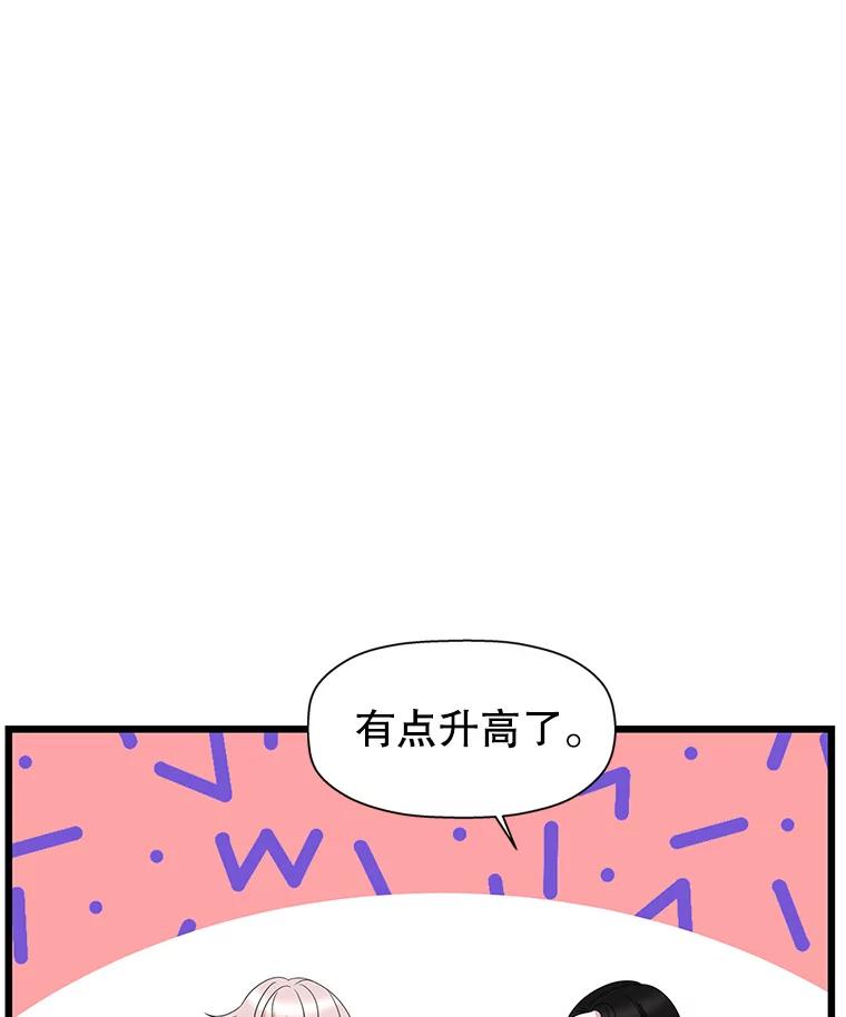 《替吸血鬼吃饭的我》116.马克定食和巧克力冰激凌 第42页