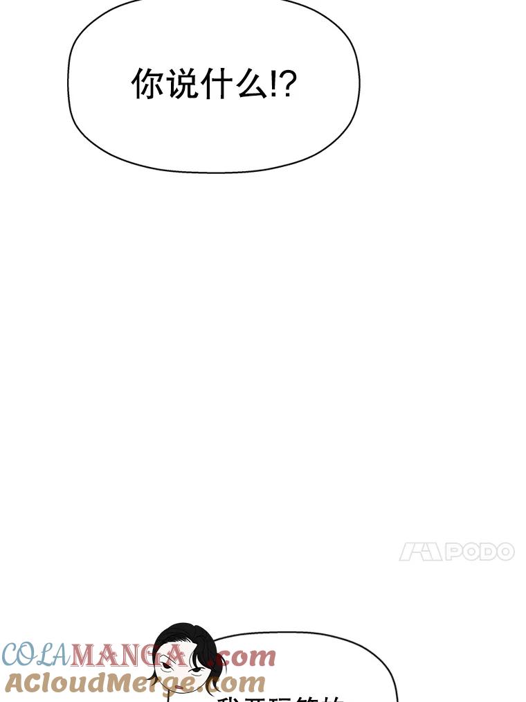 《替吸血鬼吃饭的我》116.马克定食和巧克力冰激凌 第37页
