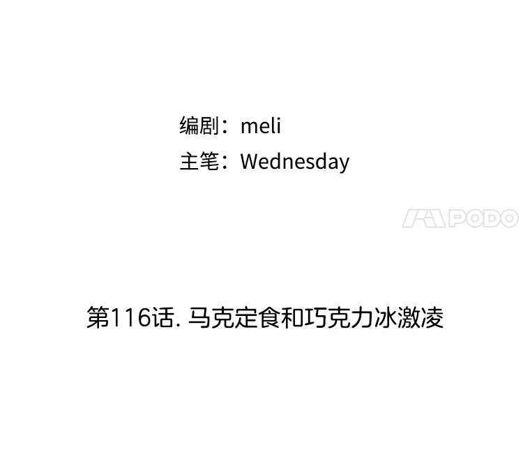《替吸血鬼吃饭的我》116.马克定食和巧克力冰激凌 第78页