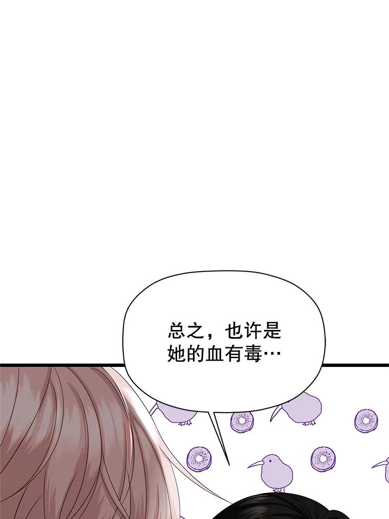 《替吸血鬼吃饭的我》116.马克定食和巧克力冰激凌 第35页