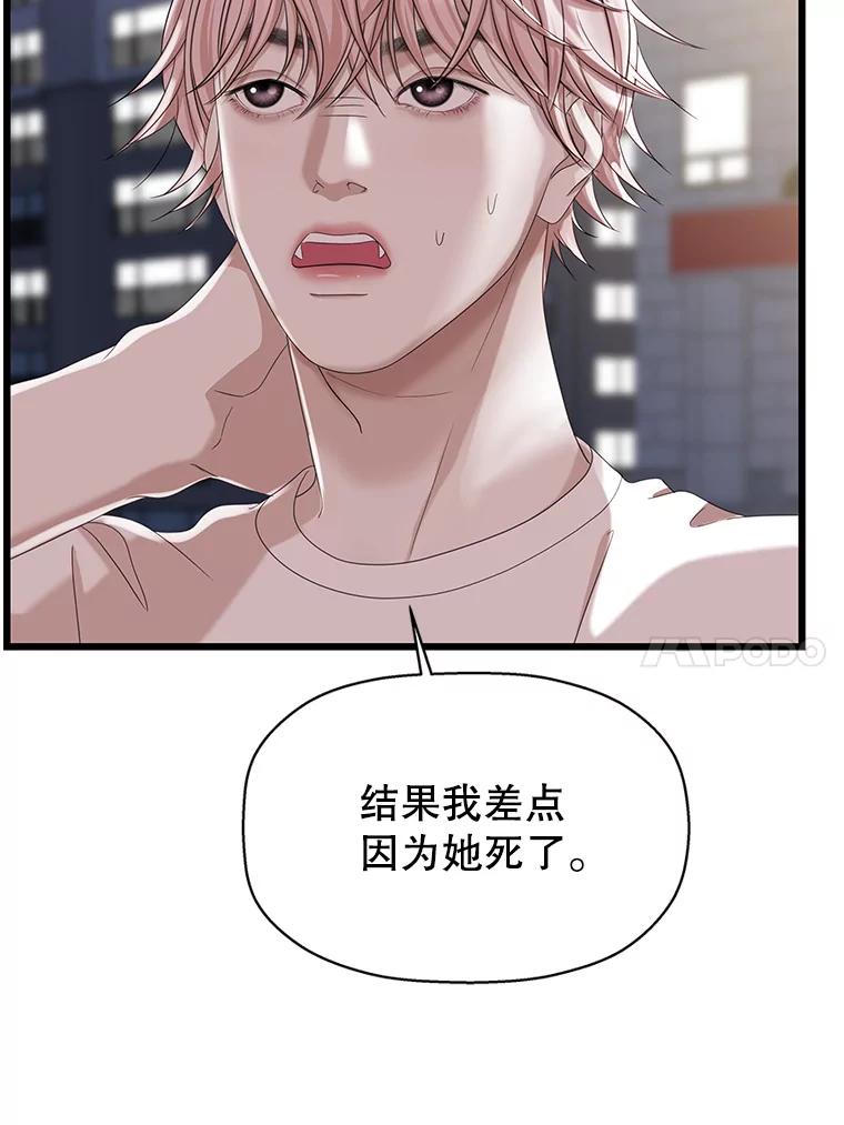 《替吸血鬼吃饭的我》116.马克定食和巧克力冰激凌 第34页