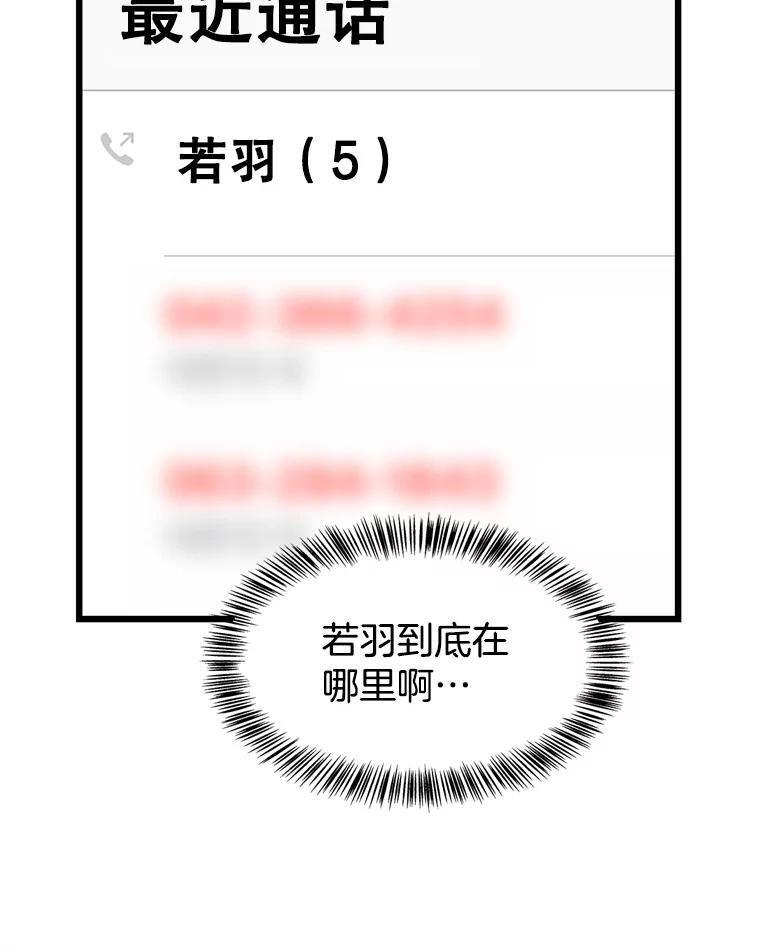 《替吸血鬼吃饭的我》116.马克定食和巧克力冰激凌 第15页