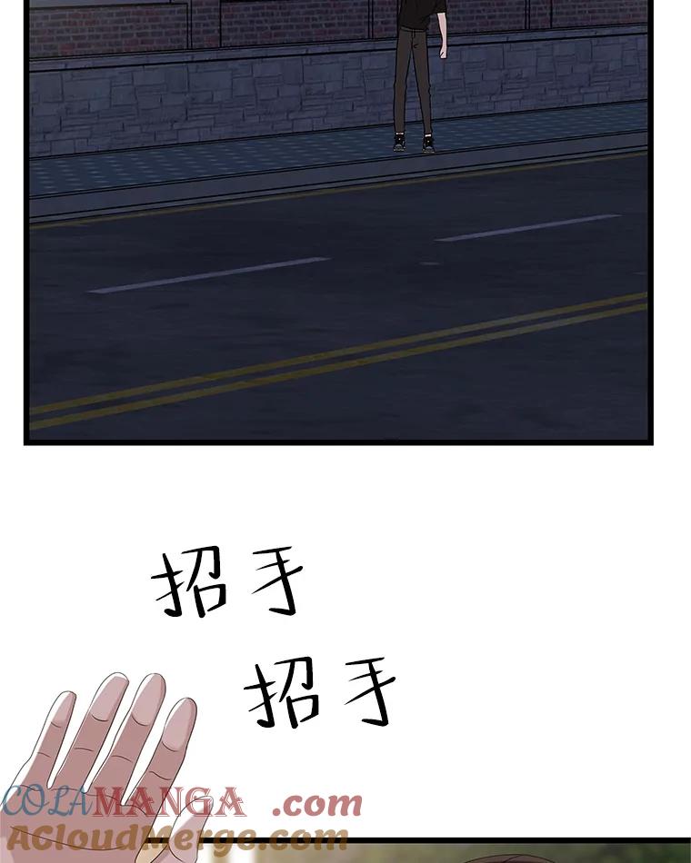 《替吸血鬼吃饭的我》116.马克定食和巧克力冰激凌 第49页