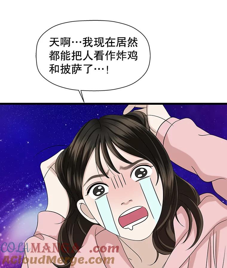 《替吸血鬼吃饭的我》116.马克定食和巧克力冰激凌 第125页