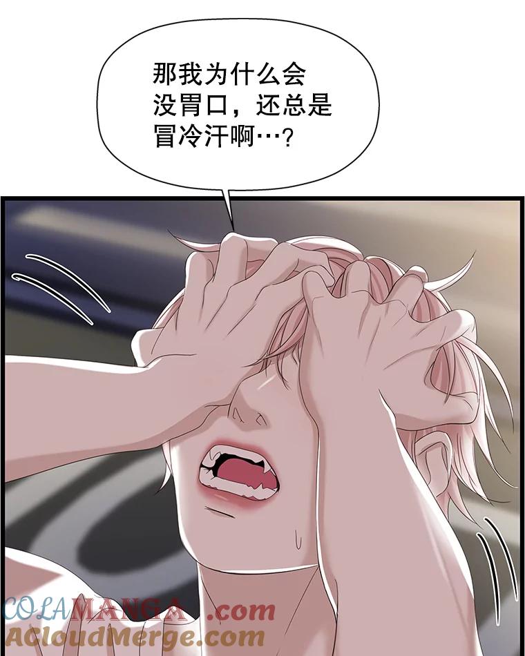 《替吸血鬼吃饭的我》116.马克定食和巧克力冰激凌 第29页