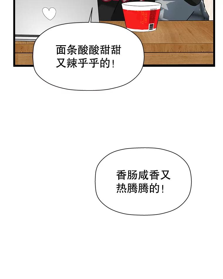 《替吸血鬼吃饭的我》116.马克定食和巧克力冰激凌 第108页