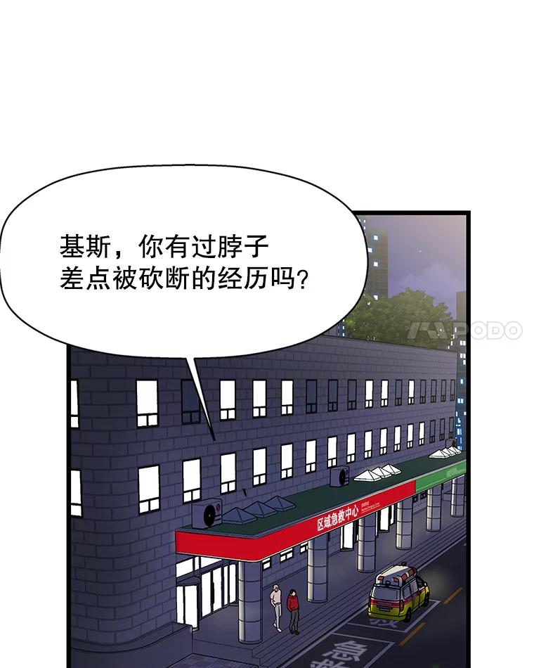 《替吸血鬼吃饭的我》116.马克定食和巧克力冰激凌 第24页