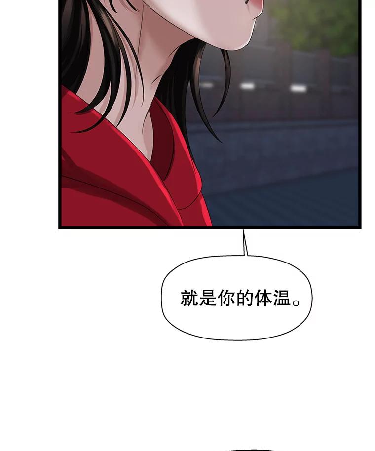 《替吸血鬼吃饭的我》116.马克定食和巧克力冰激凌 第40页
