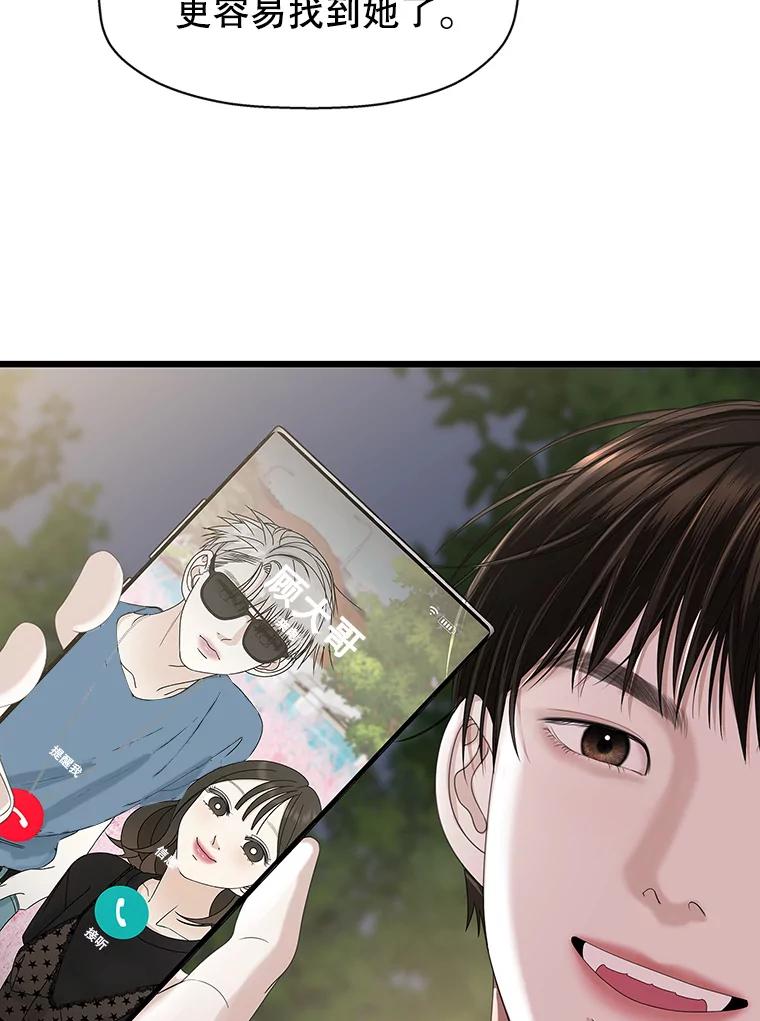 《替吸血鬼吃饭的我》116.马克定食和巧克力冰激凌 第75页