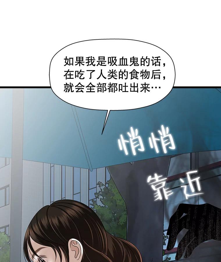 《替吸血鬼吃饭的我》116.马克定食和巧克力冰激凌 第130页
