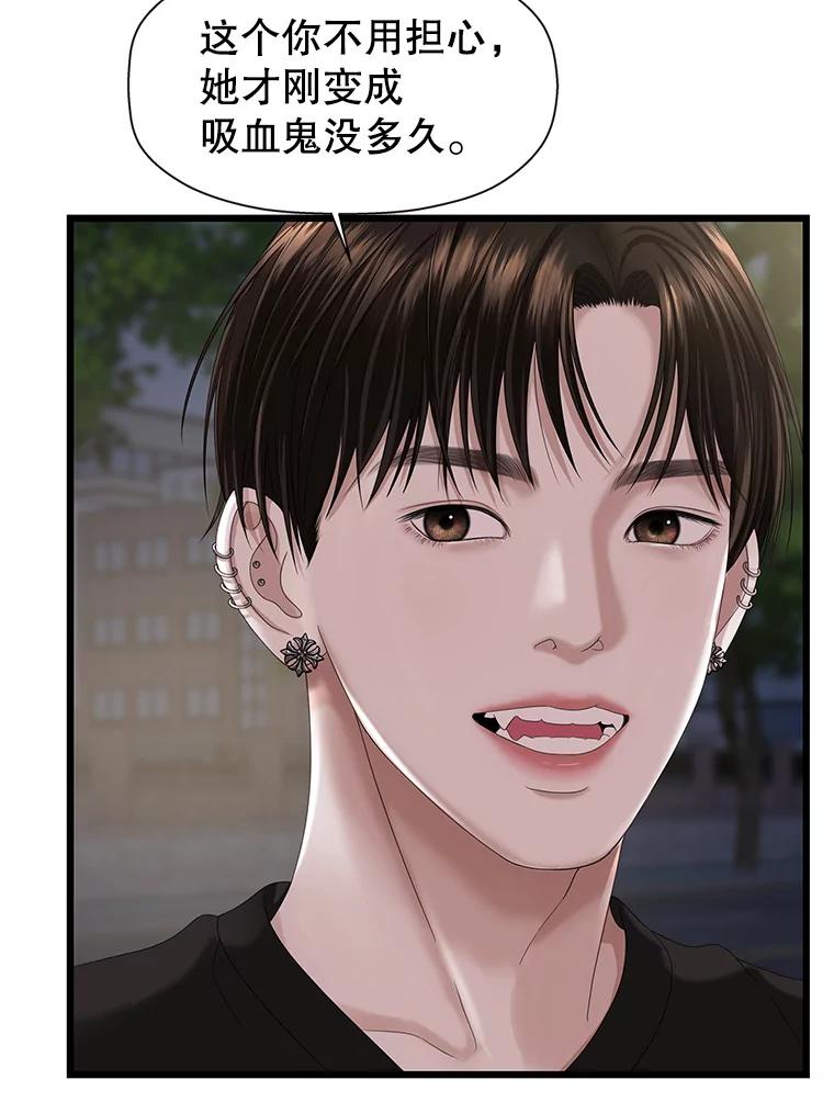 《替吸血鬼吃饭的我》116.马克定食和巧克力冰激凌 第59页