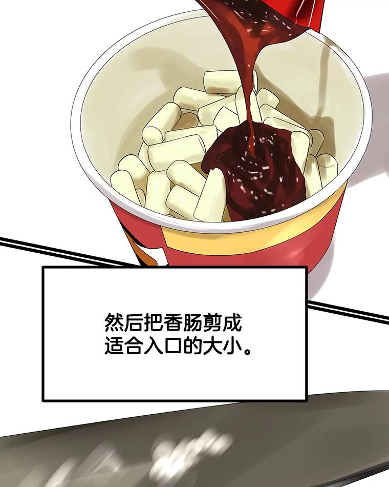 《替吸血鬼吃饭的我》116.马克定食和巧克力冰激凌 第100页