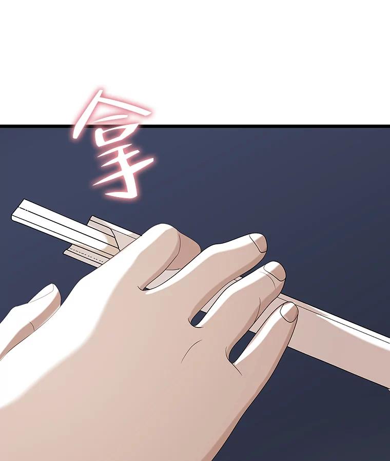 《替吸血鬼吃饭的我》116.马克定食和巧克力冰激凌 第127页
