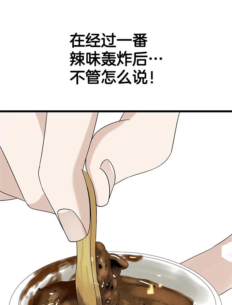 《替吸血鬼吃饭的我》116.马克定食和巧克力冰激凌 第110页