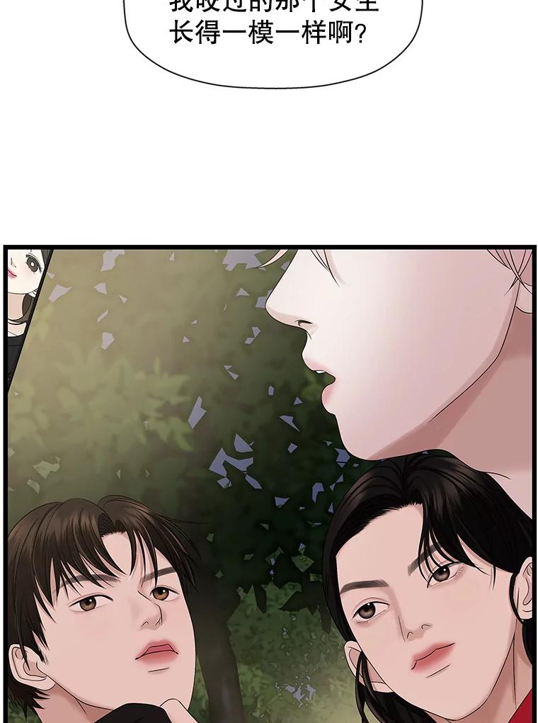 《替吸血鬼吃饭的我》116.马克定食和巧克力冰激凌 第72页
