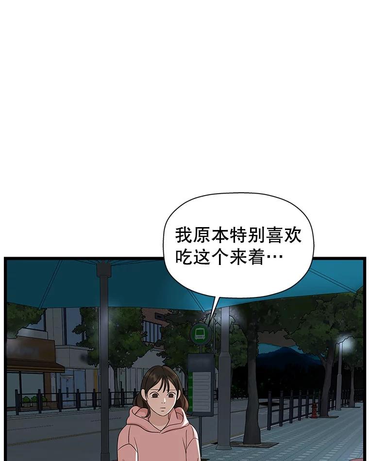 《替吸血鬼吃饭的我》116.马克定食和巧克力冰激凌 第83页
