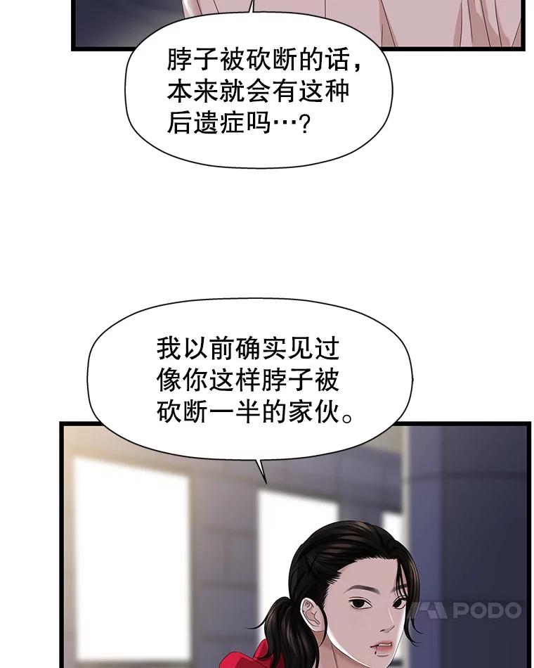 《替吸血鬼吃饭的我》116.马克定食和巧克力冰激凌 第27页