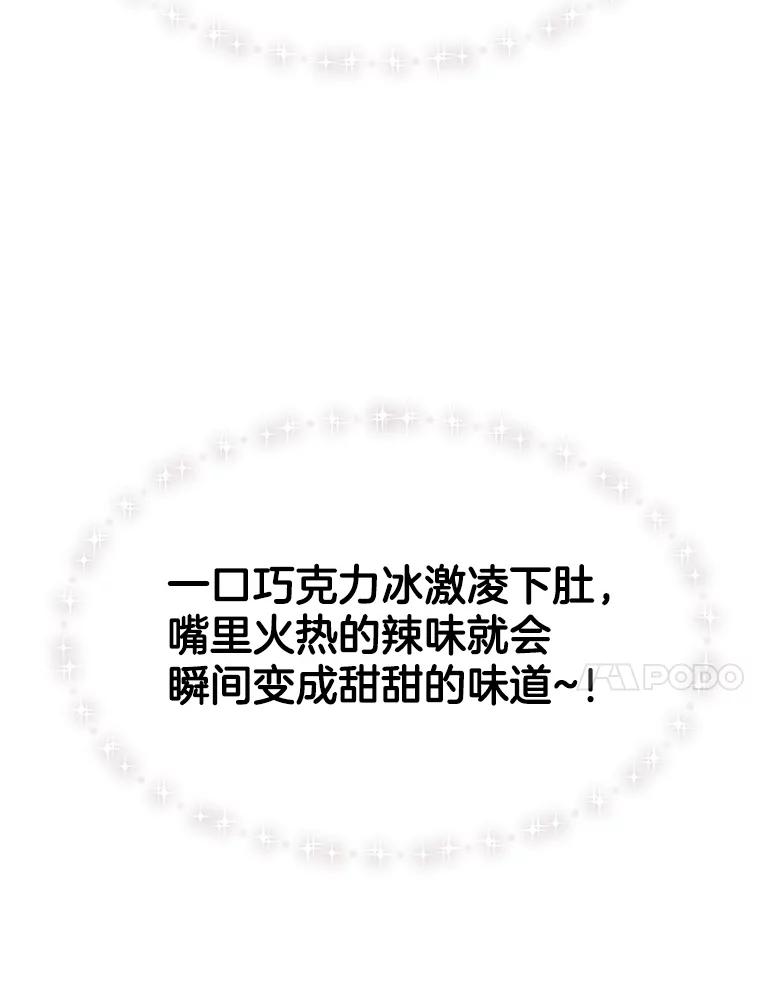 《替吸血鬼吃饭的我》116.马克定食和巧克力冰激凌 第112页