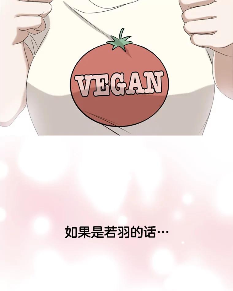 《替吸血鬼吃饭的我》116.马克定食和巧克力冰激凌 第19页