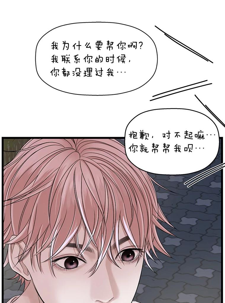 《替吸血鬼吃饭的我》116.马克定食和巧克力冰激凌 第70页