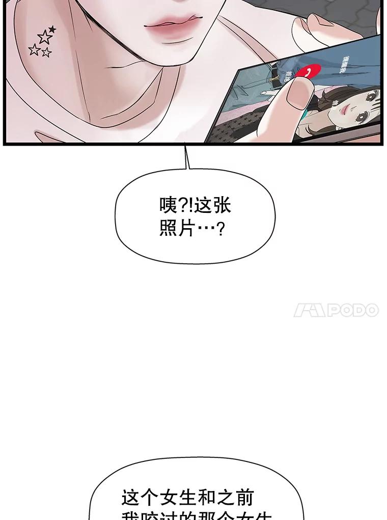 《替吸血鬼吃饭的我》116.马克定食和巧克力冰激凌 第71页