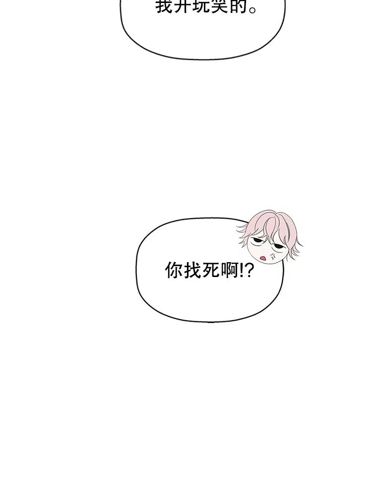 《替吸血鬼吃饭的我》116.马克定食和巧克力冰激凌 第38页