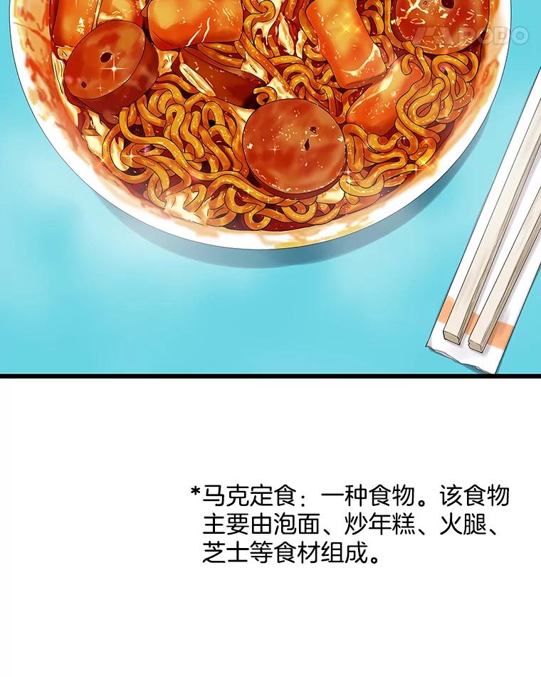 《替吸血鬼吃饭的我》116.马克定食和巧克力冰激凌 第82页