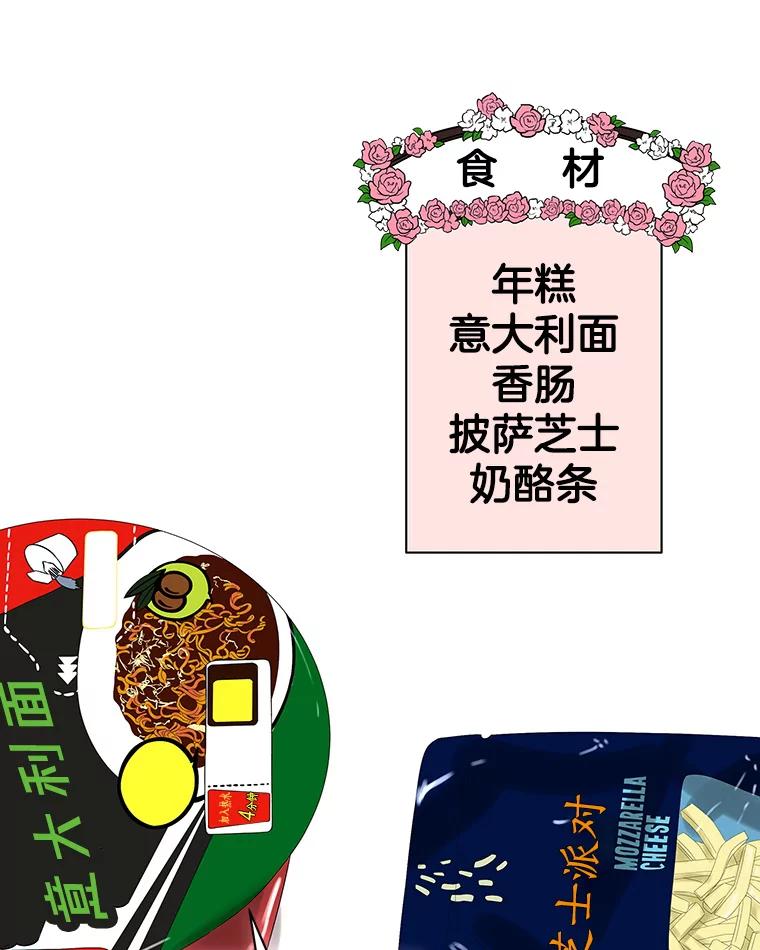 《替吸血鬼吃饭的我》116.马克定食和巧克力冰激凌 第94页