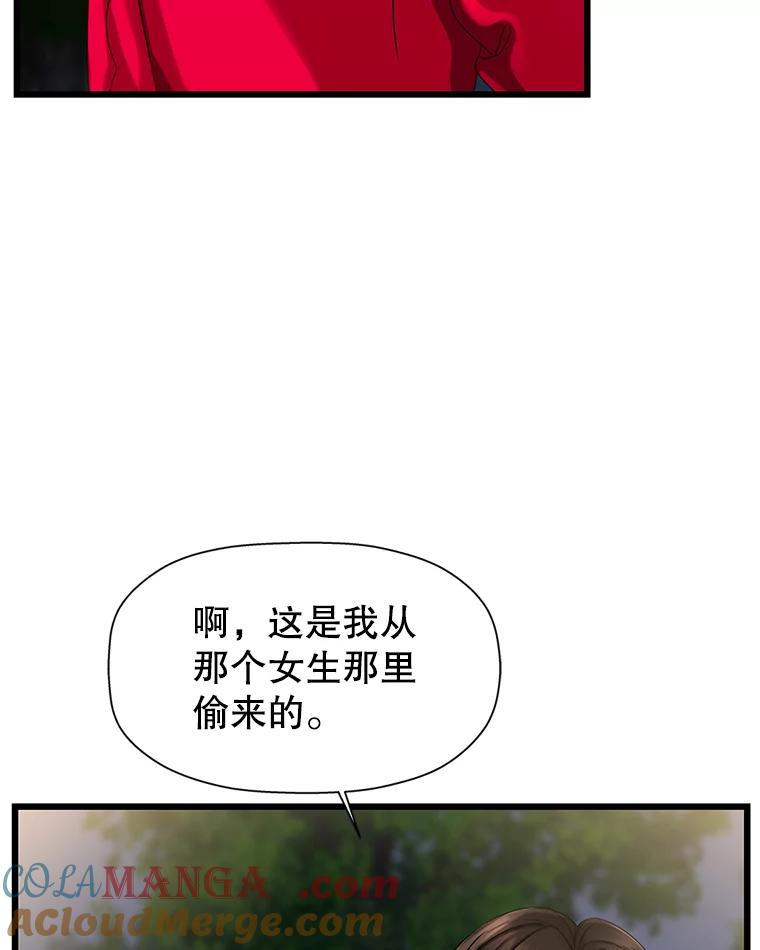 《替吸血鬼吃饭的我》116.马克定食和巧克力冰激凌 第65页