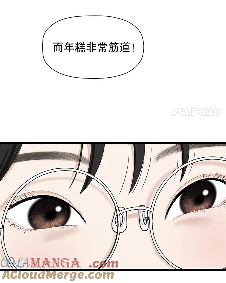 《替吸血鬼吃饭的我》116.马克定食和巧克力冰激凌 第109页