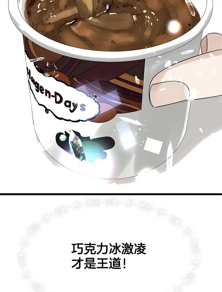 《替吸血鬼吃饭的我》116.马克定食和巧克力冰激凌 第111页