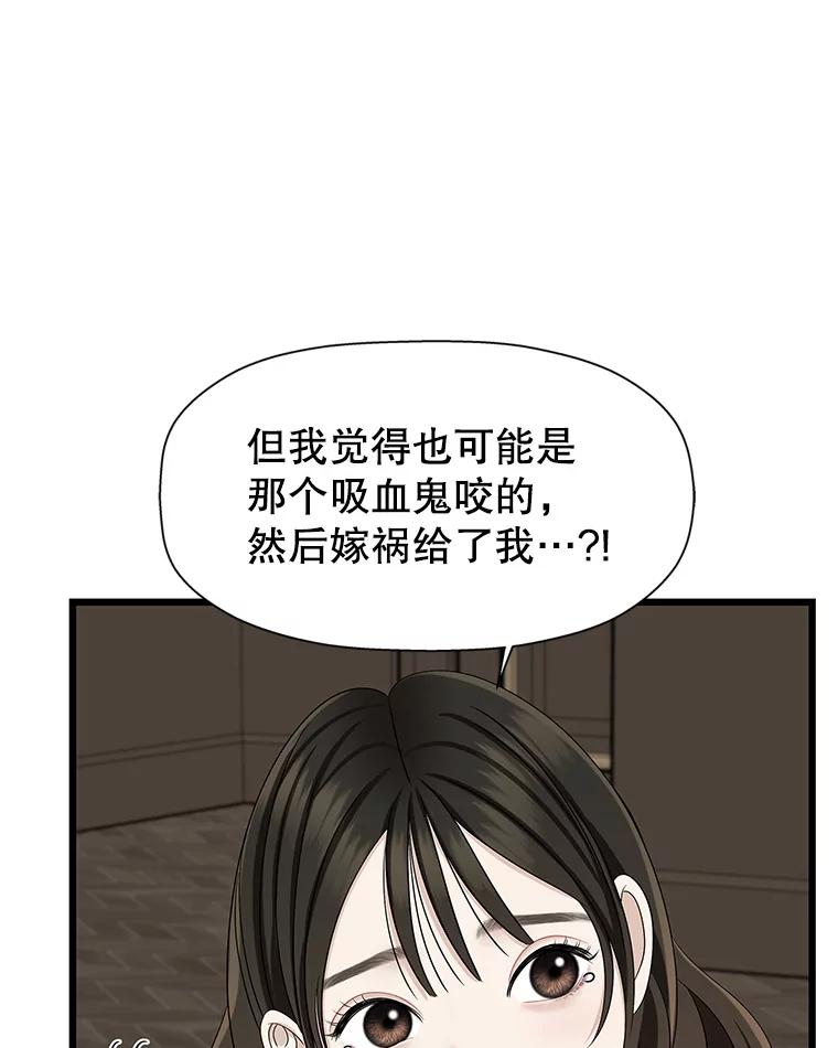 《替吸血鬼吃饭的我》117.如果…万一…难道… 第74页