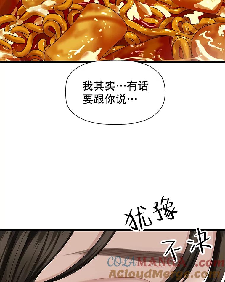 《替吸血鬼吃饭的我》117.如果…万一…难道… 第19页