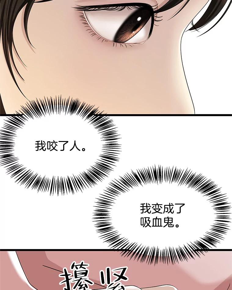 《替吸血鬼吃饭的我》117.如果…万一…难道… 第20页