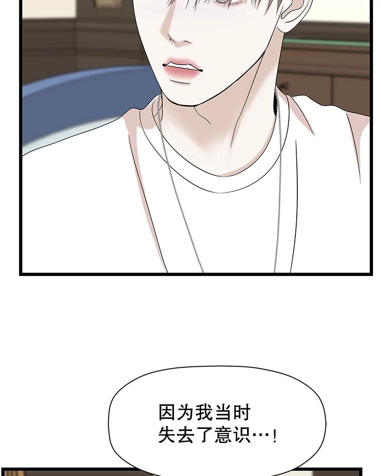 《替吸血鬼吃饭的我》117.如果…万一…难道… 第68页