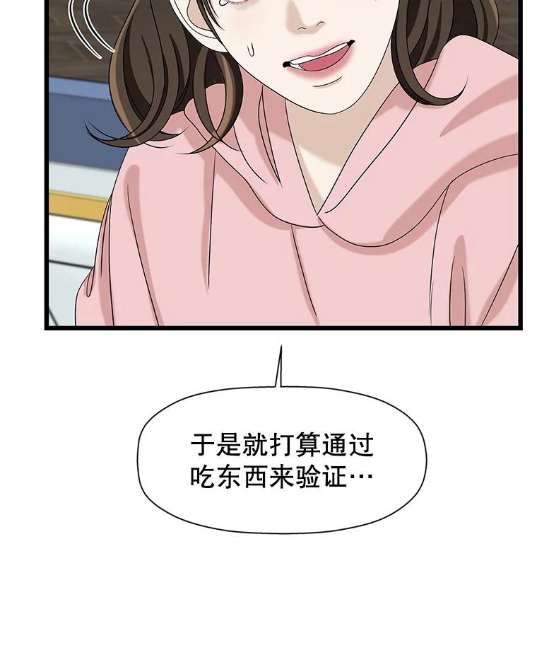 《替吸血鬼吃饭的我》117.如果…万一…难道… 第75页