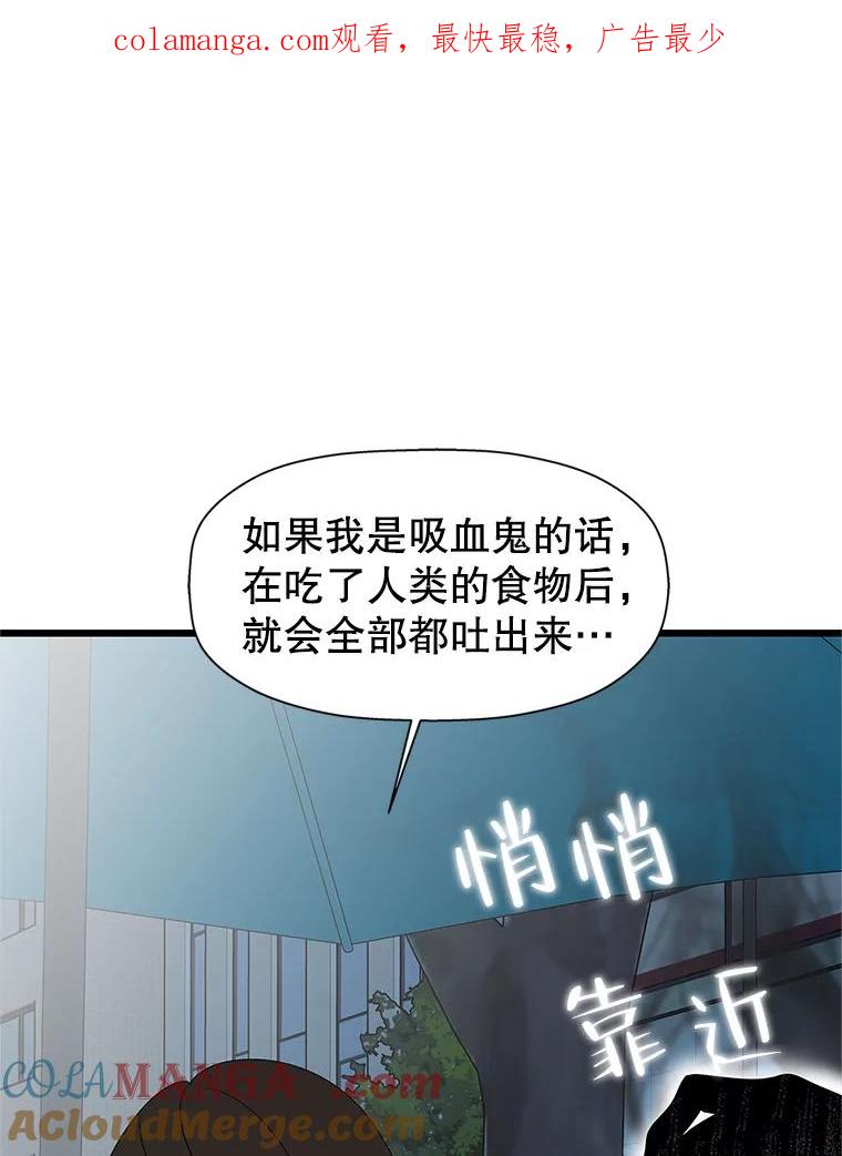 《替吸血鬼吃饭的我》117.如果…万一…难道… 第1页