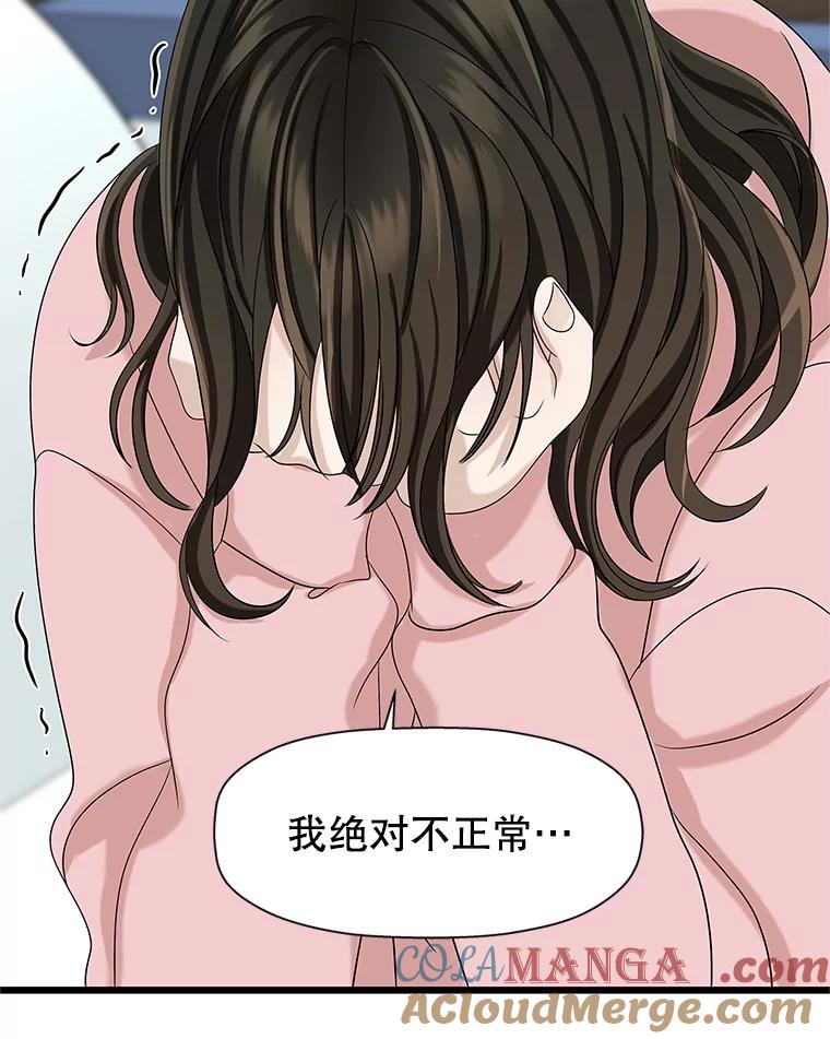 《替吸血鬼吃饭的我》117.如果…万一…难道… 第79页