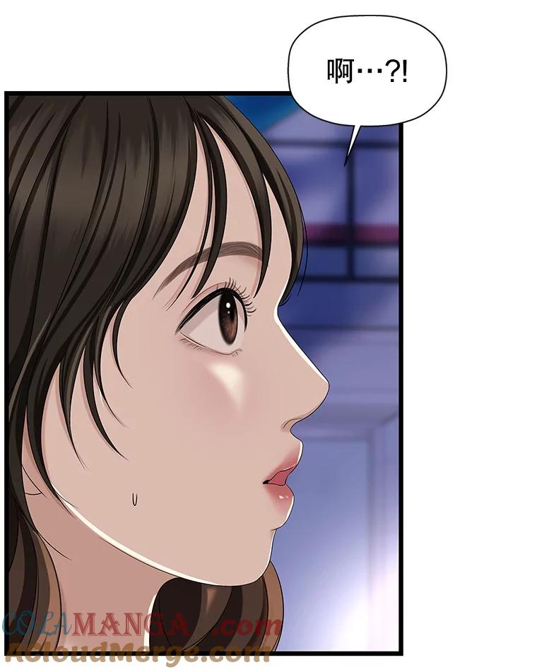 《替吸血鬼吃饭的我》117.如果…万一…难道… 第16页