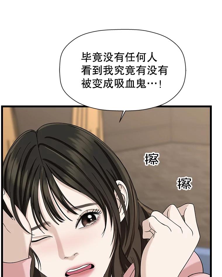 《替吸血鬼吃饭的我》117.如果…万一…难道… 第83页