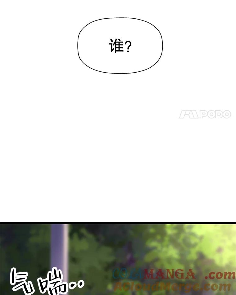 《替吸血鬼吃饭的我》117.如果…万一…难道… 第4页