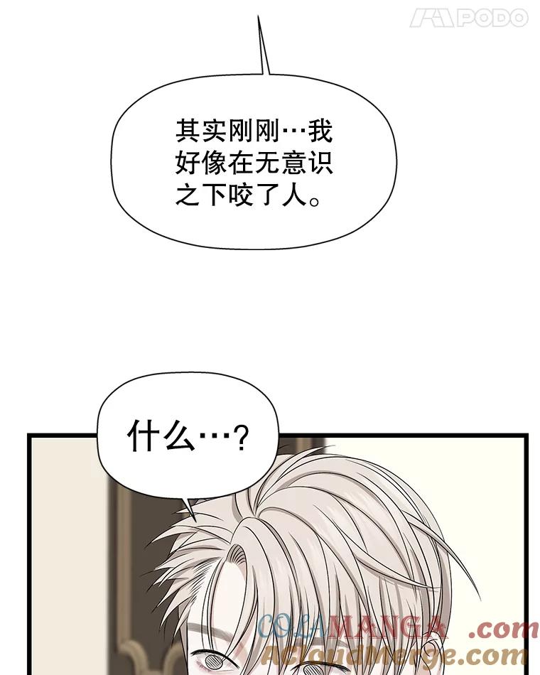 《替吸血鬼吃饭的我》117.如果…万一…难道… 第67页