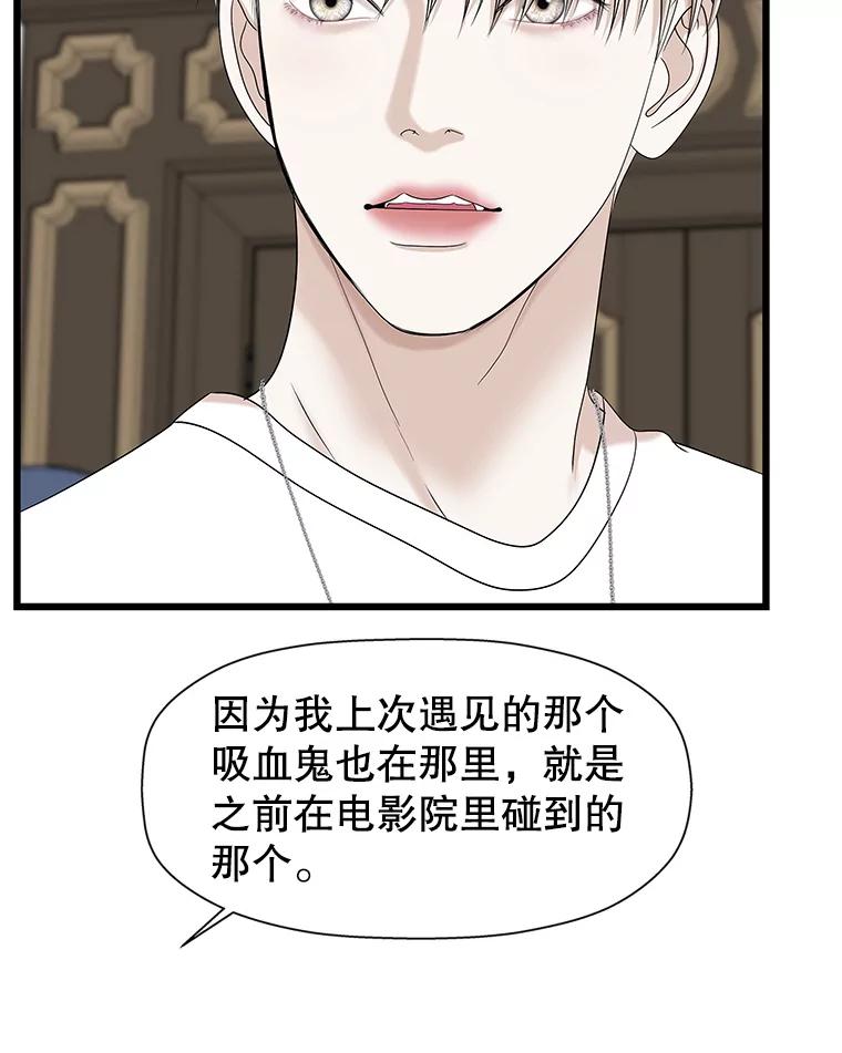 《替吸血鬼吃饭的我》117.如果…万一…难道… 第71页