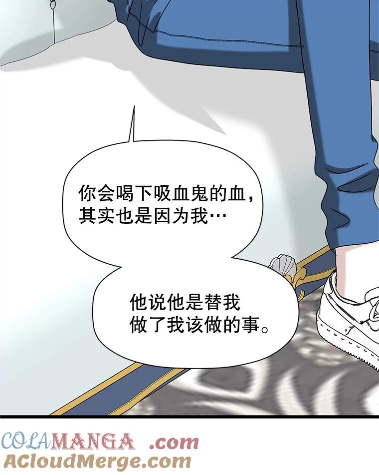 《替吸血鬼吃饭的我》117.如果…万一…难道… 第55页